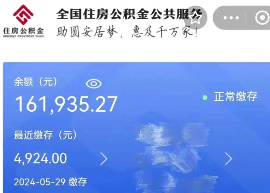 射阳公积金贷款辞职（公积金贷款辞职后每月划扣怎么办）